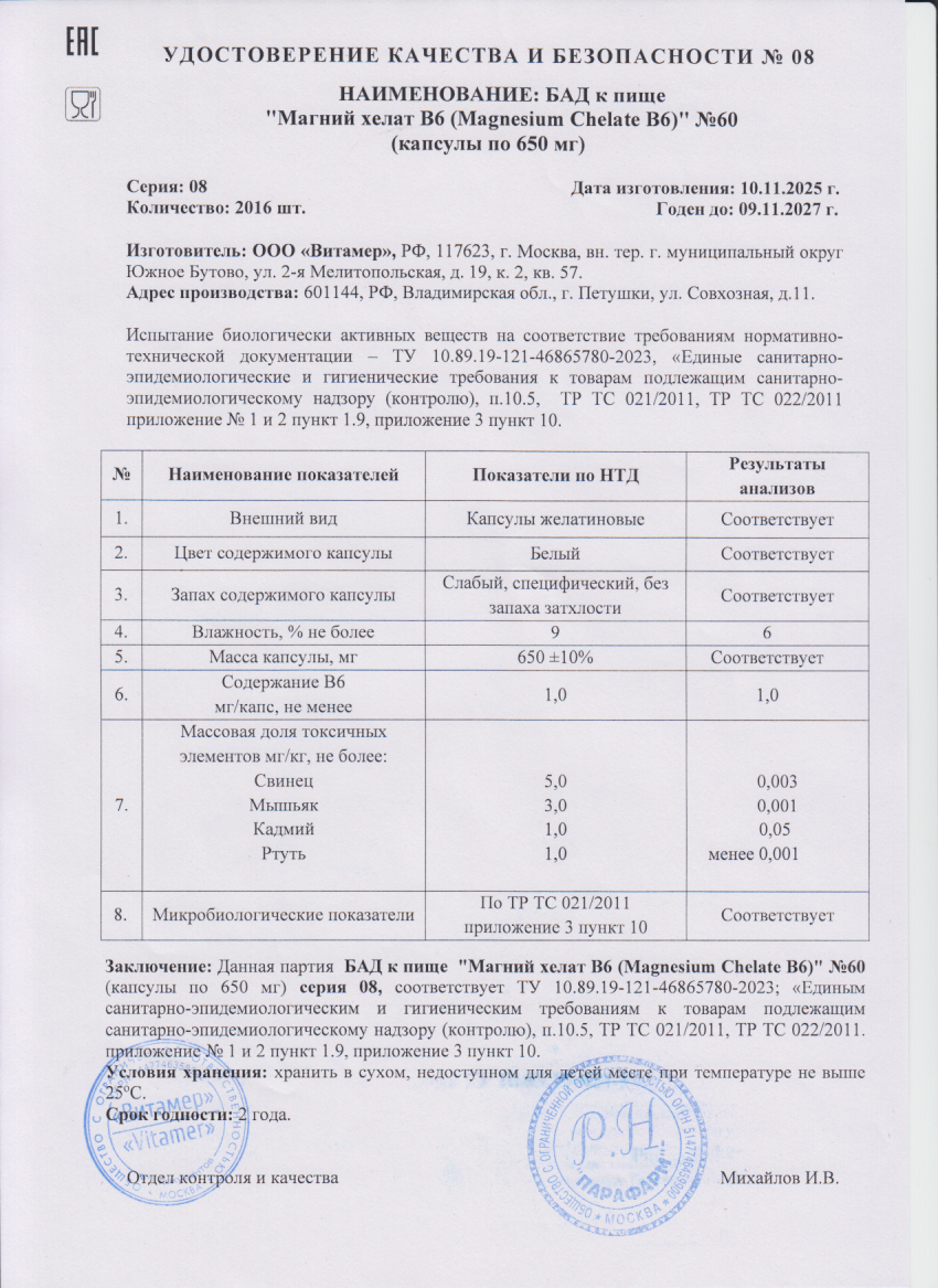 Паспорт №112025